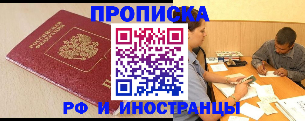 прописка в Губкине